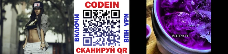 Codein напиток Lean (лин)  Сибай 